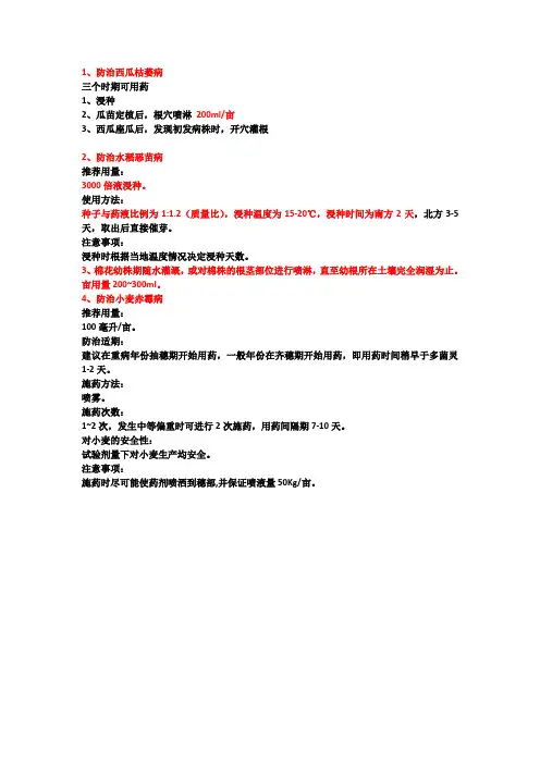 氰烯菌酯的使用方法