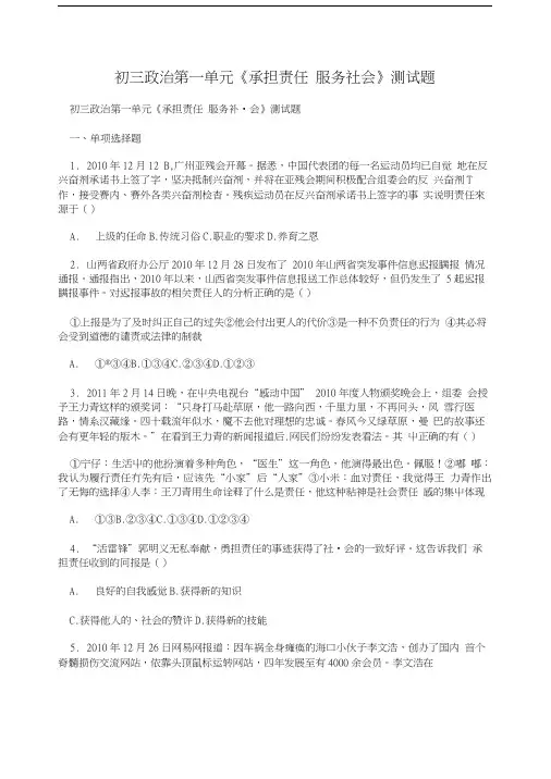 初三政治第一单元承担责任 服务社会测试题.doc