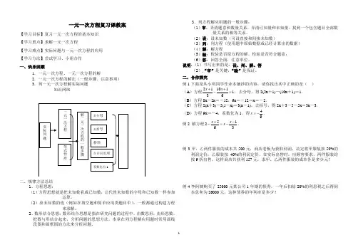 一元一次方程复习课教案