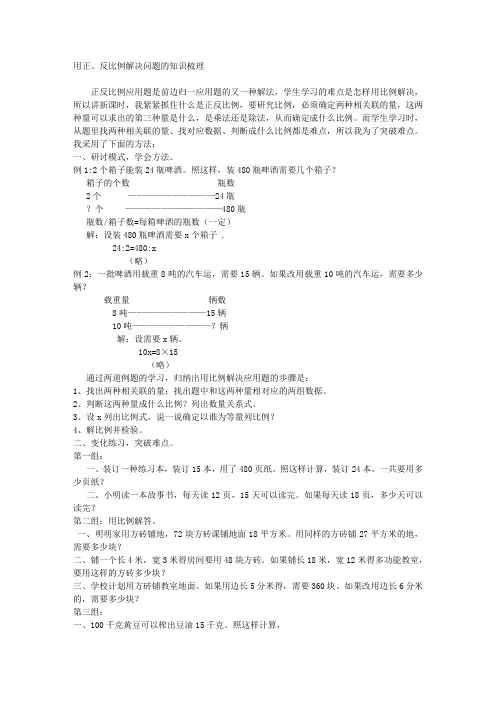 用正、反比例解决问题的知识梳理