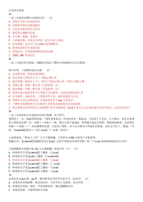 一亩三分地新手上路考试答案