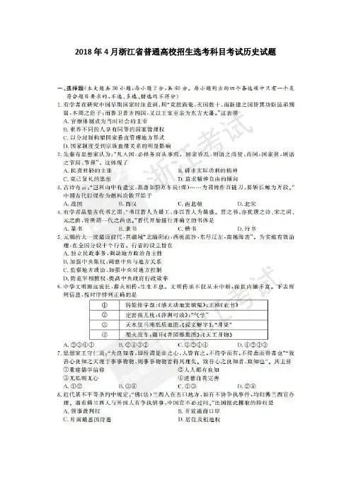 2018年4月浙江省普通高校招生选考科目考试历史试题(PDF版)