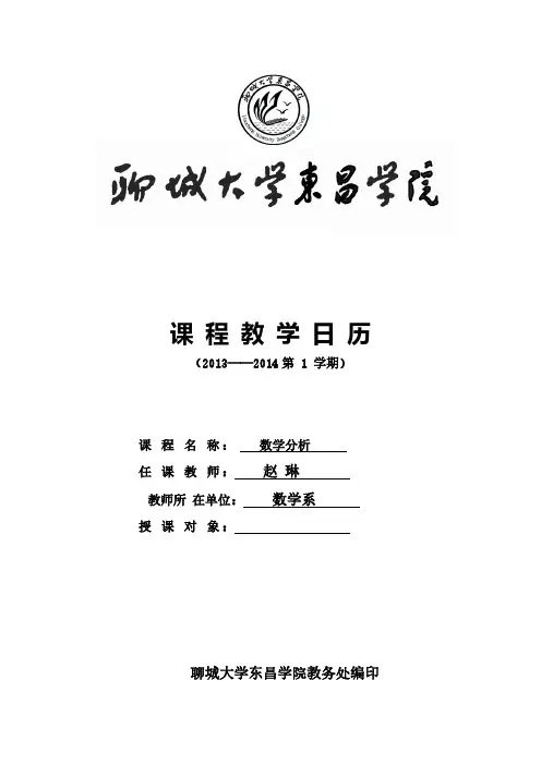 讲授日历数学分析
