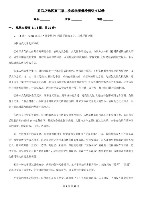 驻马店地区高三第二次教学质量检测语文试卷