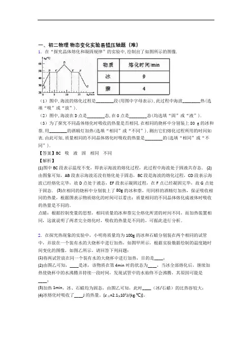 最新人教版八年级上册物理 物态变化实验单元测试卷(解析版)
