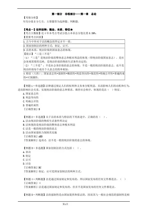 初级经济法基础-第一章 总论(23页)