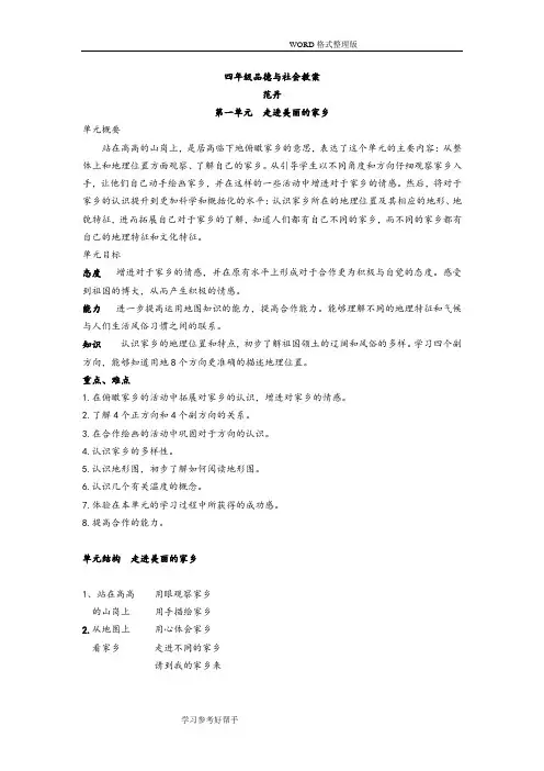 北师大版品德和社会四年级(上册)教学案全集