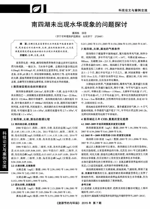 南四湖未出现水华现象的问题探讨