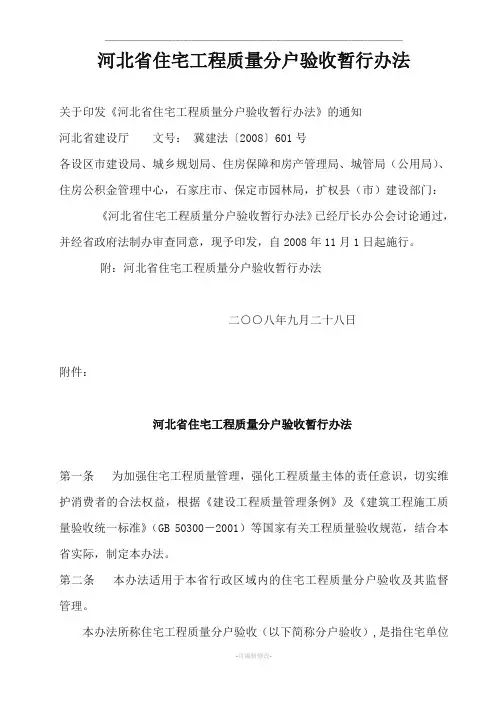 河北省分户验收规定