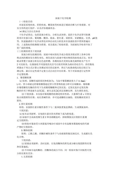 尿液干化学检测操作规程