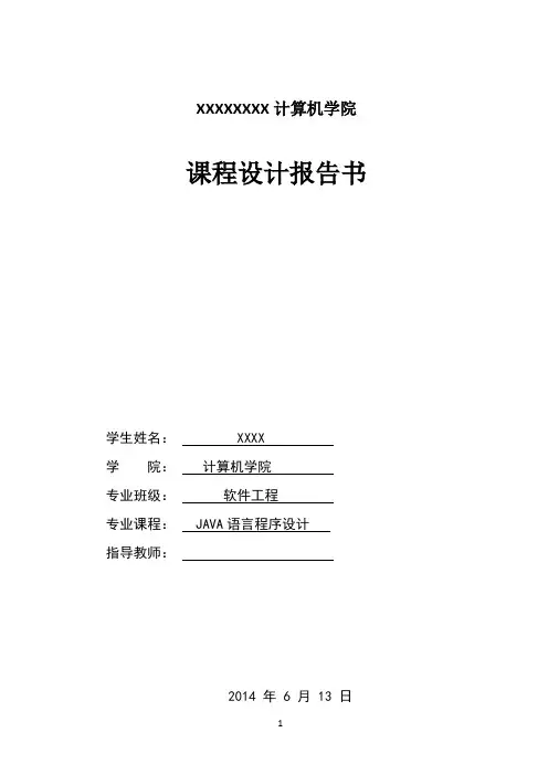 Java记事本课程设计报告