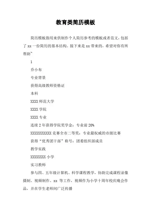 教育类简历模板