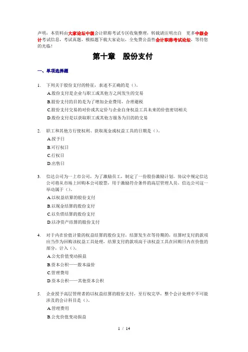 2012年中级会计-课后作业-第十章