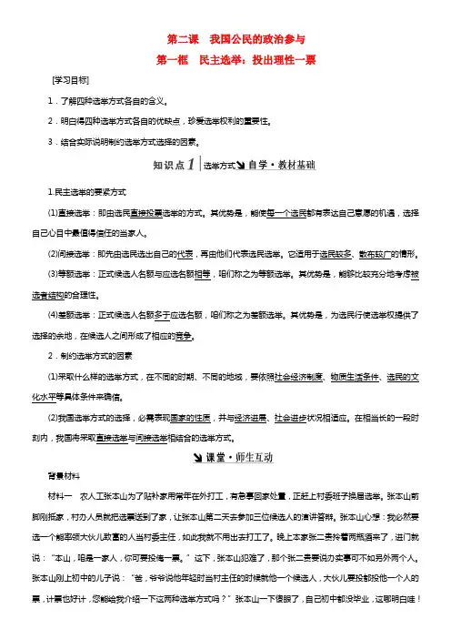 2017_2018学年高中政治第一单元公民的政治生活第二课我国公民的政治参与教学案新人教版必修21