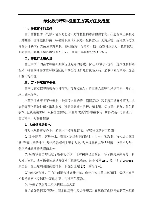 绿化反季节种植施工方案方法及措施