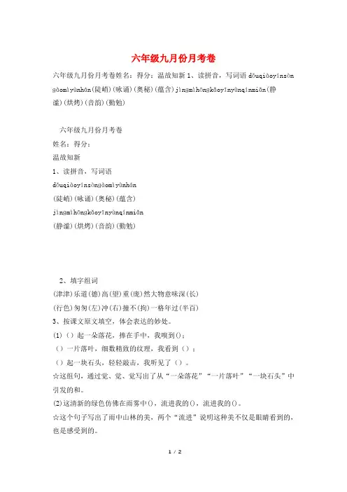 六年级九月份月考卷