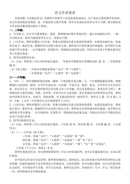 小学语文作业要求