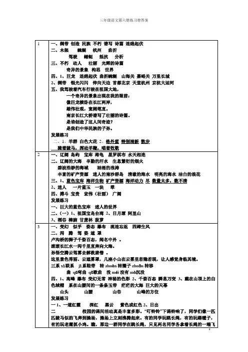 2018年最新苏教版三年级语文下册练习册与测试答案