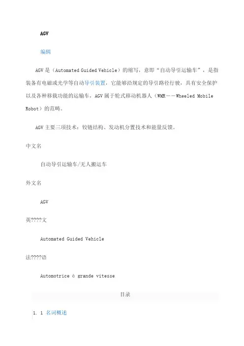 AGV技术介绍