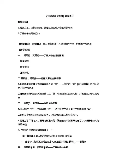 (部编)人教语文九年级上册《阅读 24 刘姥姥进大观园》_3