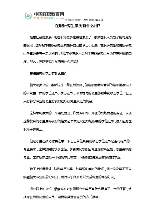 在职研究生学历有什么用？