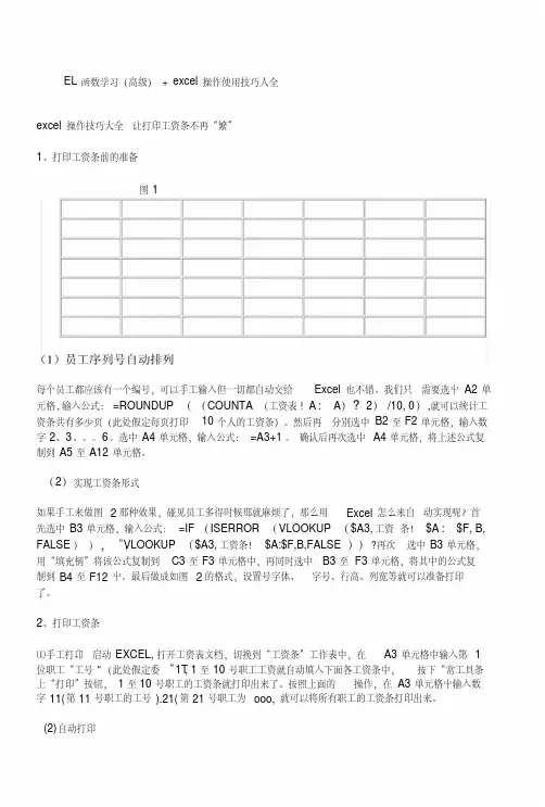 EXCEL函数学习(高级)excel操作使用技巧大全.docx