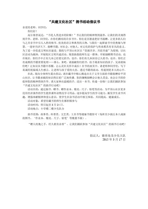 捐书活动倡议书 2