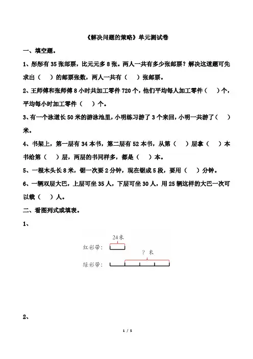 苏教版三年级下册数学第三单元测试卷