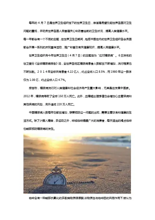 世界卫生日：啡域咖啡让你远离糖尿病