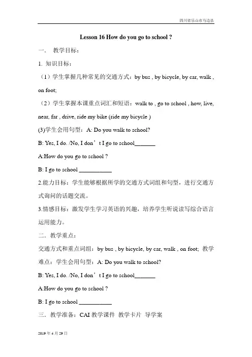 冀教版小学英语四年级下册Lesson 16 How do you go to school？
