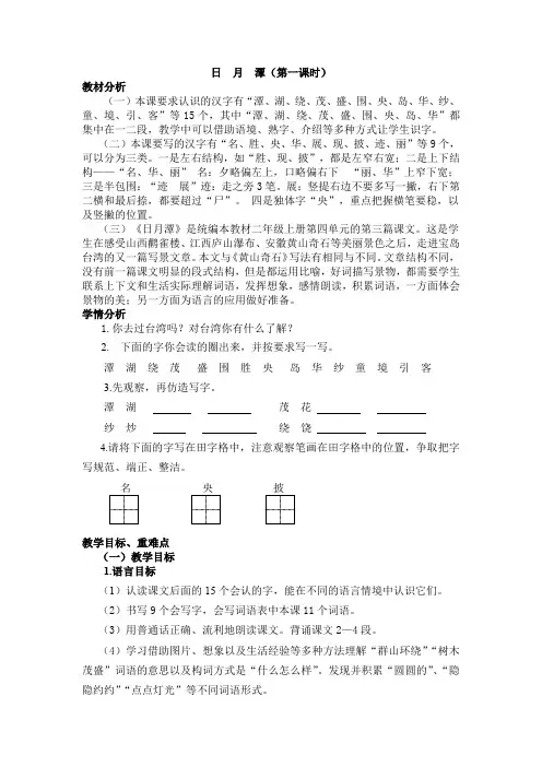10  日月潭  教学设计