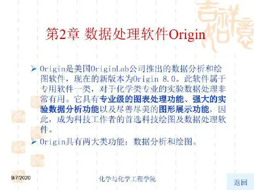 数据处理软件origin