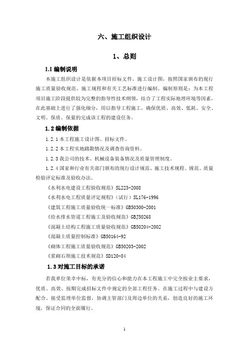 防洪工程施工组织设计