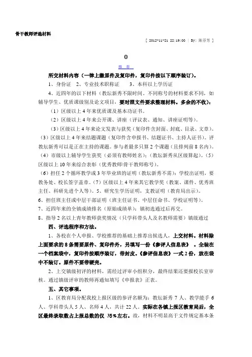 骨干教师评选材料