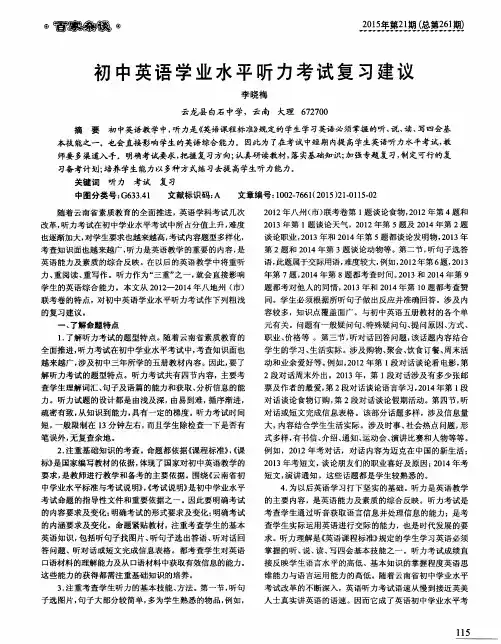 初中英语学业水平听力考试复习建议