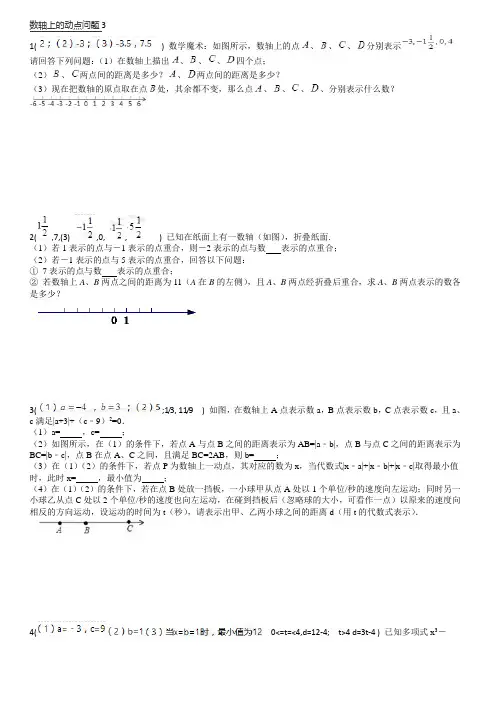 数轴上两点之间的距离 3 难