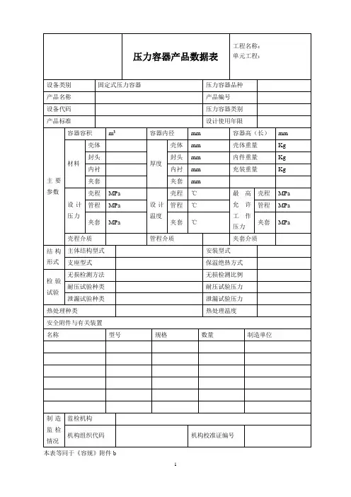 压力容器产品数据表 2