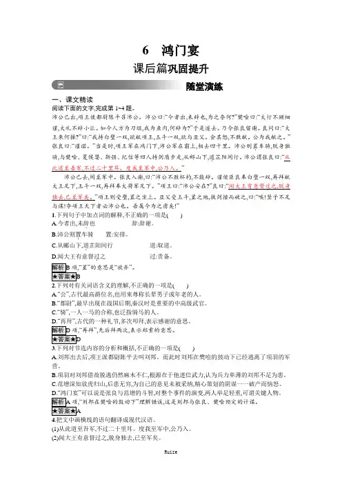 人教版高中语文必修一习题：6 鸿门宴  