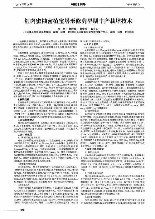 红肉蜜柚密植宝塔形修剪早期丰产栽培技术