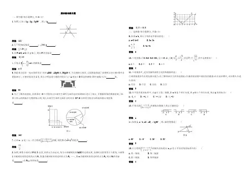2019-2020学年人教版七年级下册数学期末综合练习题有答案