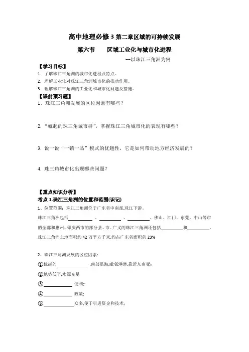 高中地理必修3第二章区域的可持续发展
