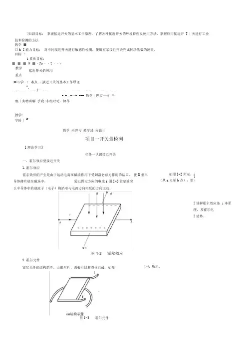 《传感器与检测技术》全套教案