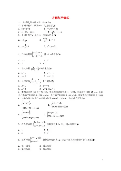 中考数学总复习 第二章 方程与不等式综合测试题(含答案)