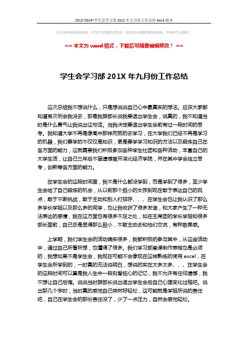2018-2019-学生会学习部201X年九月份工作总结word版本 (2页)
