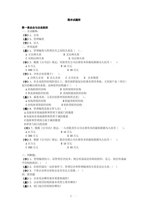 现代企业管理试题库及答案