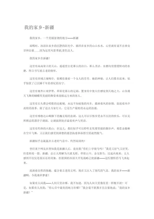 我的家乡 新疆
