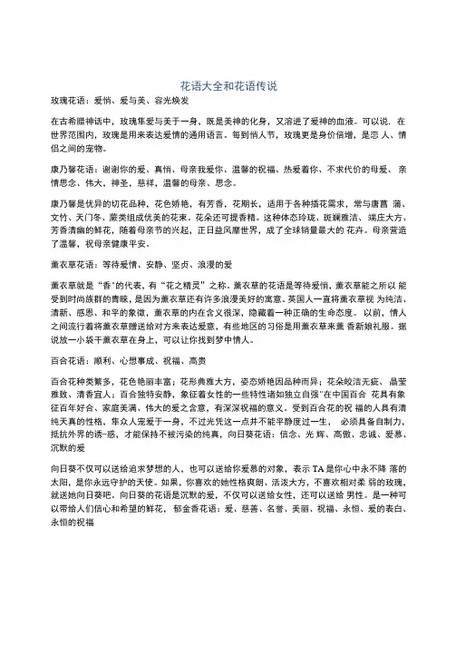 花语大全和花语传说