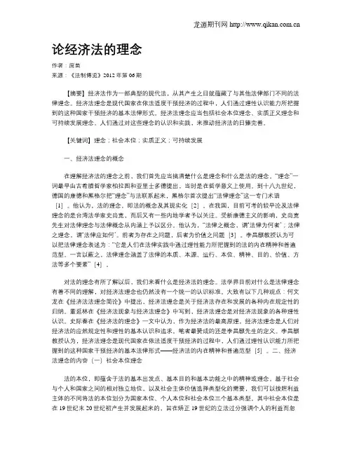 论经济法的理念