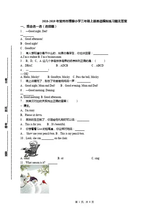 2018-2019年常州市博爱小学三年级上册英语模拟练习题无答案