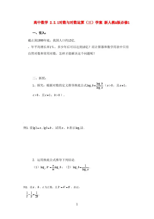 2016-2017学年新人教A版必修1高中数学 2.2.1对数与对数运算(三)学案(精品)